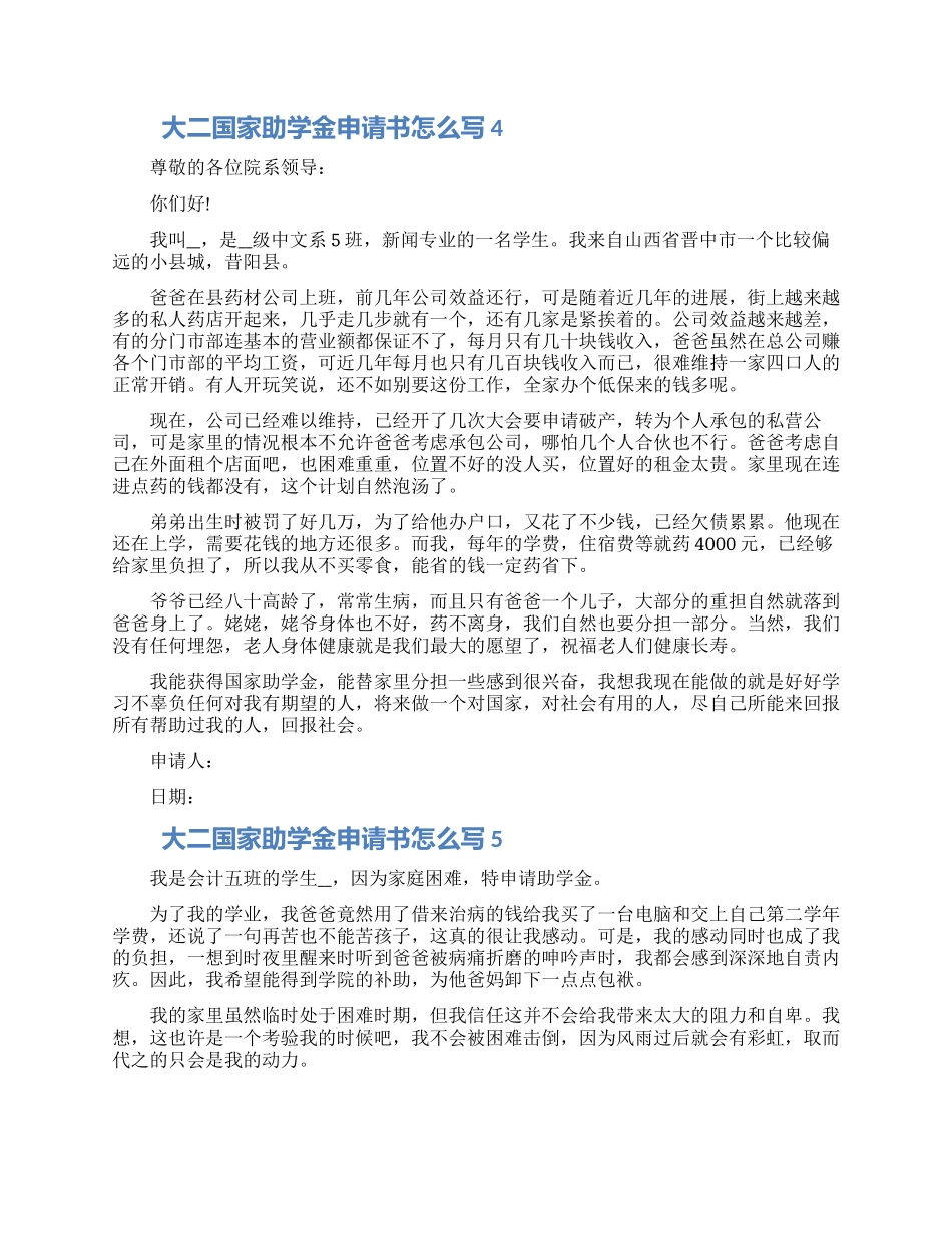 大二国家助学金申请书怎么写材料五篇最新_第3页