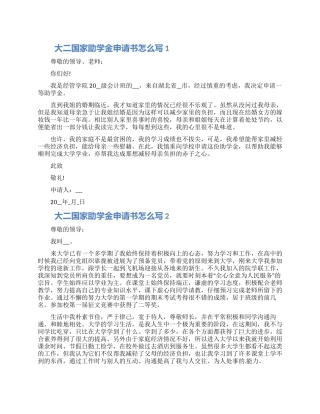 大二国家助学金申请书怎么写材料五篇最新