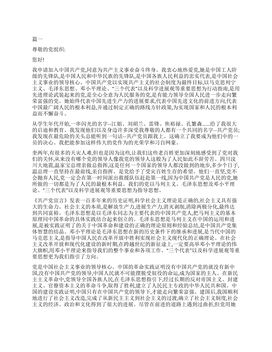 大二入党申请书1000字怎么写_第1页