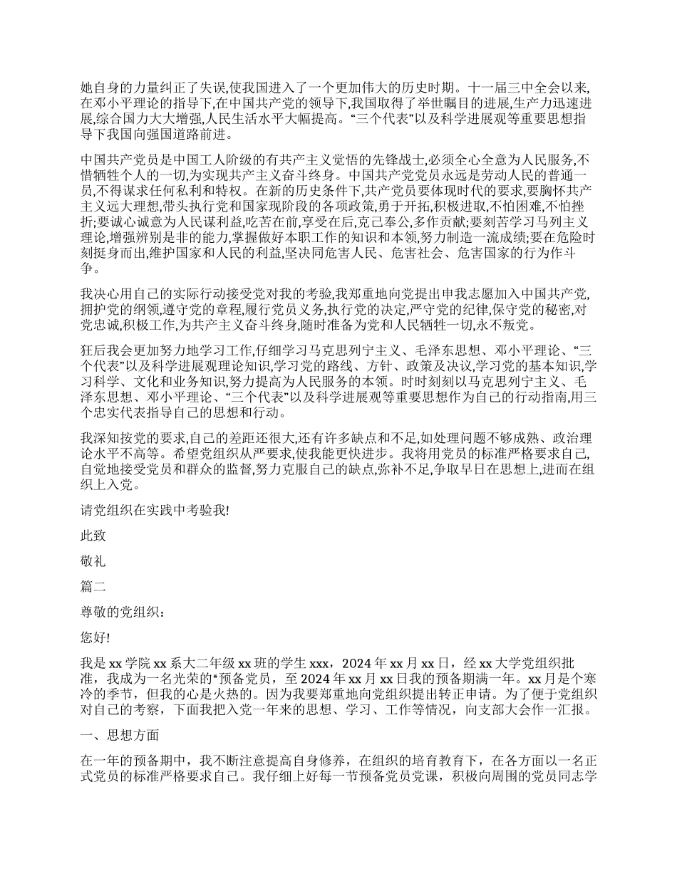 大二入党申请书1000字怎么写_第2页