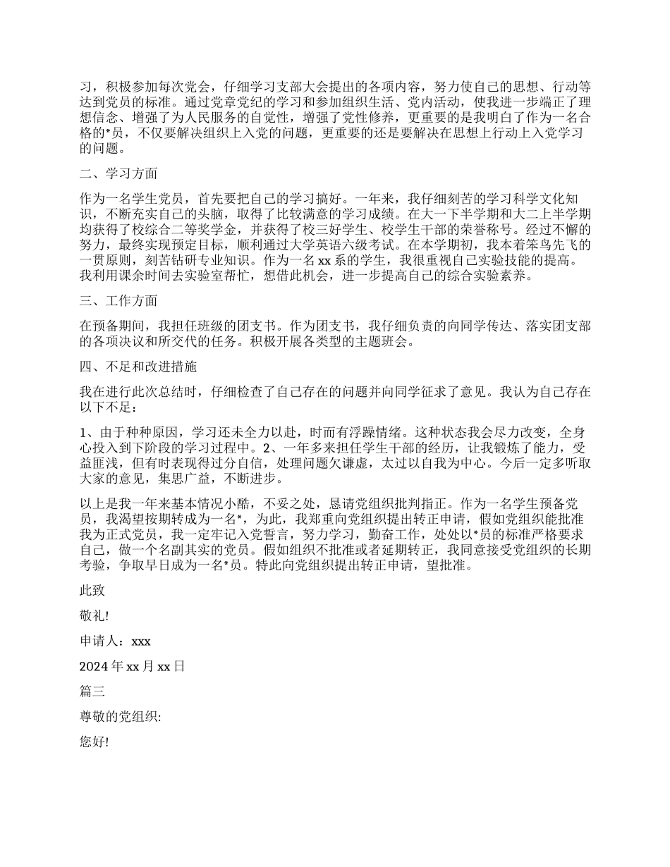 大二入党申请书1000字怎么写_第3页