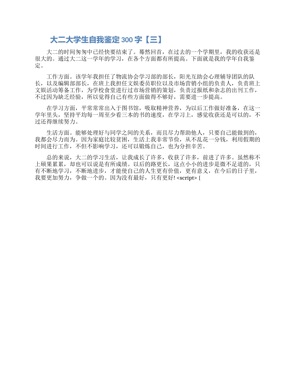 大二大学生自我鉴定300字_第2页