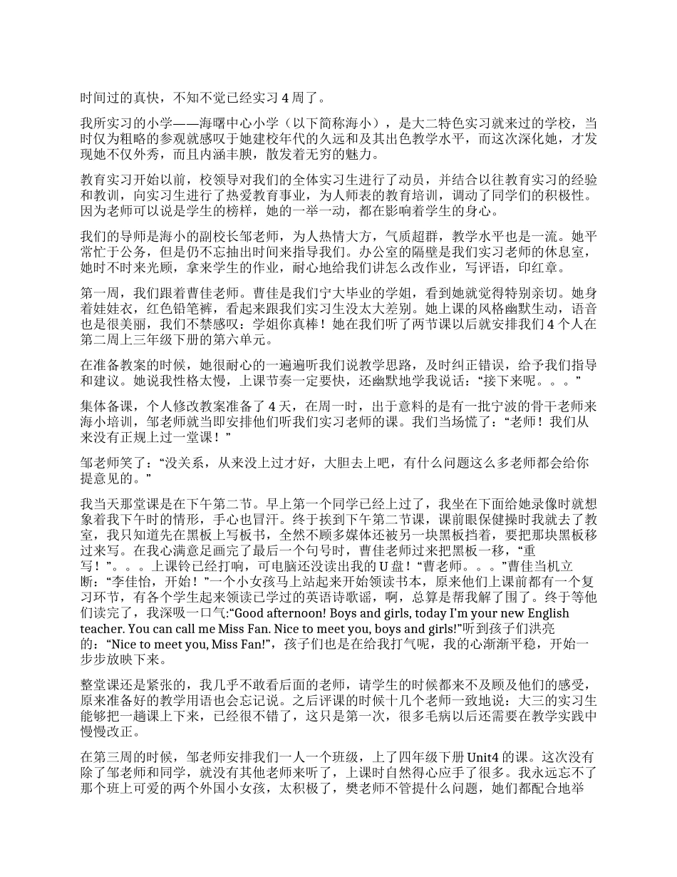 大二学生2024年上海实习总结_第1页