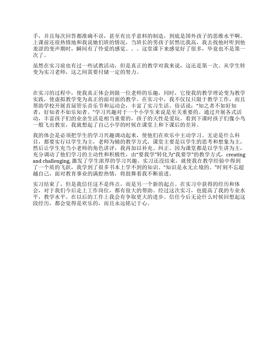 大二学生2024年上海实习总结_第2页