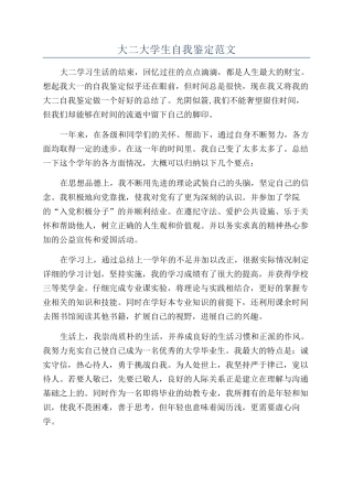 大二大学生自我鉴定范文