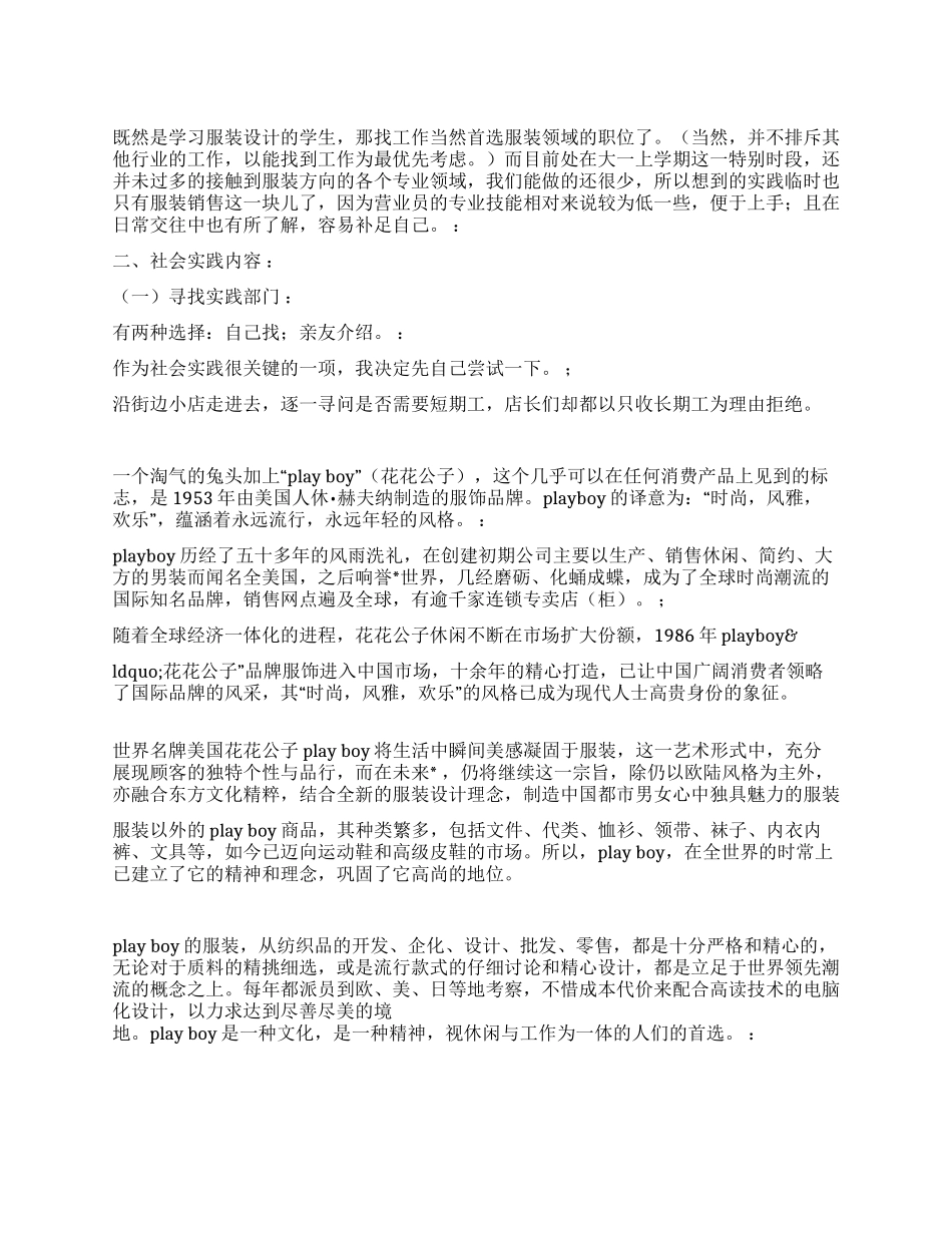 大二学生2024寒假社会实践活动心得_第1页