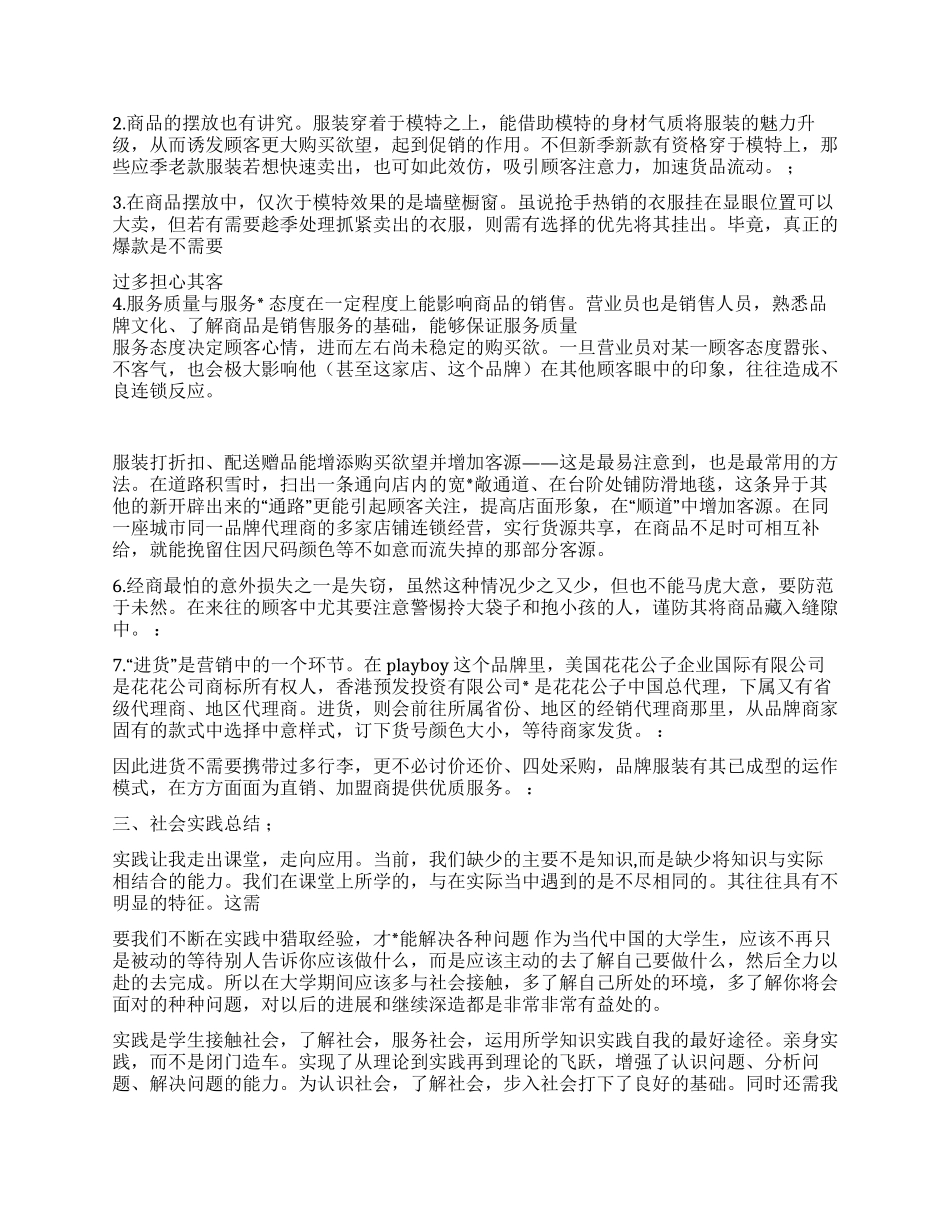 大二学生2024寒假社会实践活动心得_第2页