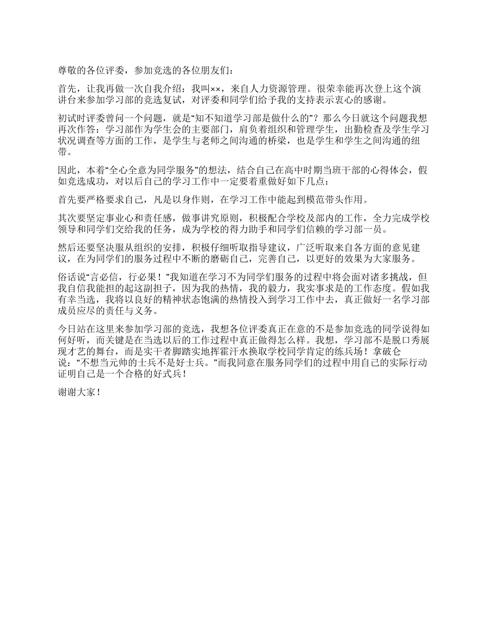 大二学生会竞选演讲稿_第1页