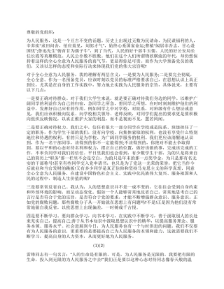 大二学生2月份的思想汇报