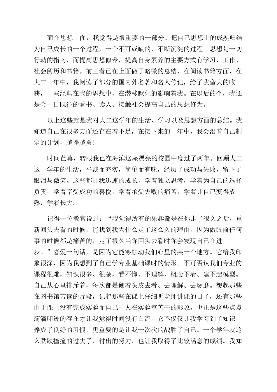 大二学生个人学习总结范文_第2页