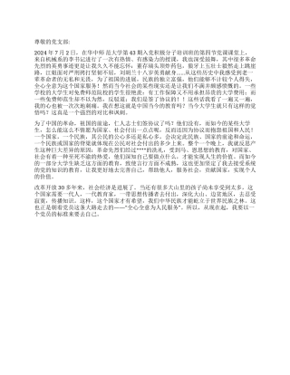 大二学生党员第三季度思想汇报范文