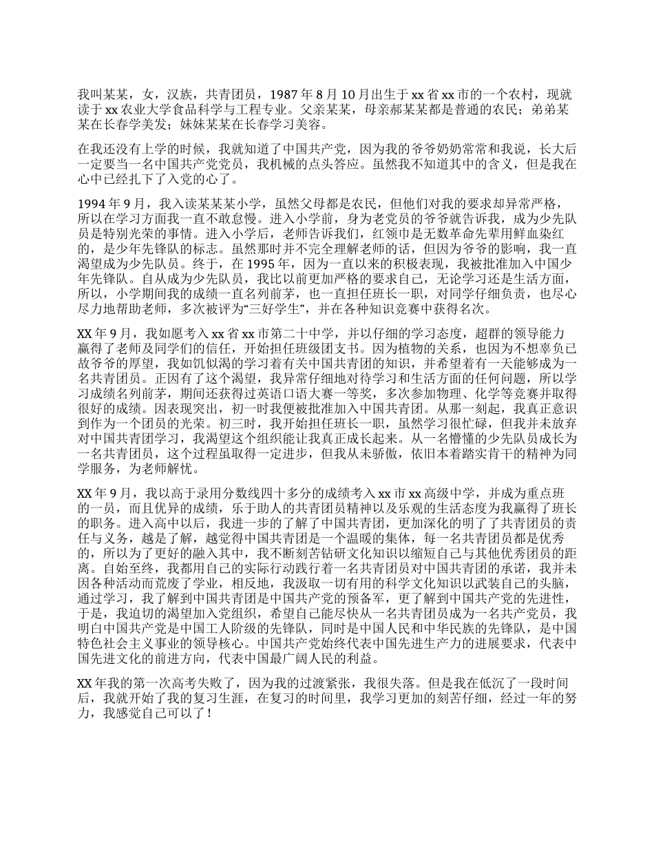 大二学生入党自传_第1页