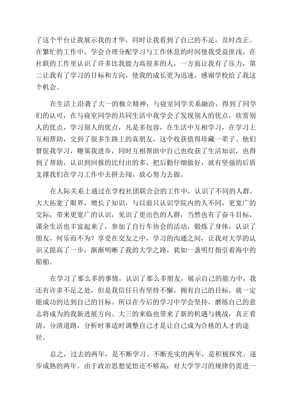 大二学生个人鉴定_第2页