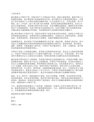 大二学生入党申请书推荐范文