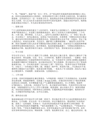 大二学生国家奖学金申请书