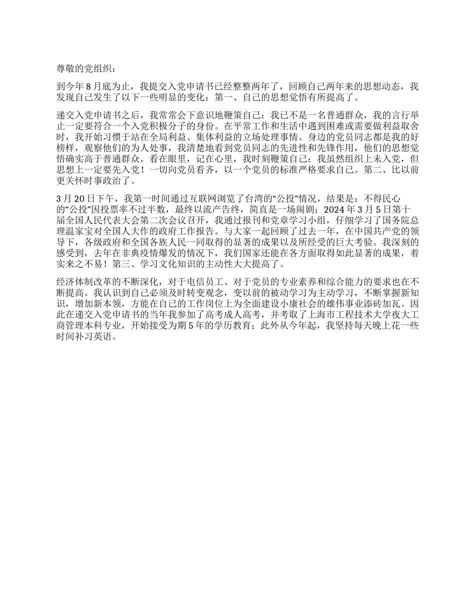 大二学生入党转正申请_第1页