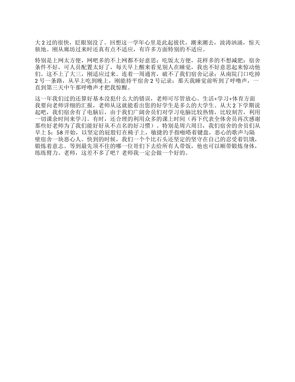 大二学生品德鉴定_第1页