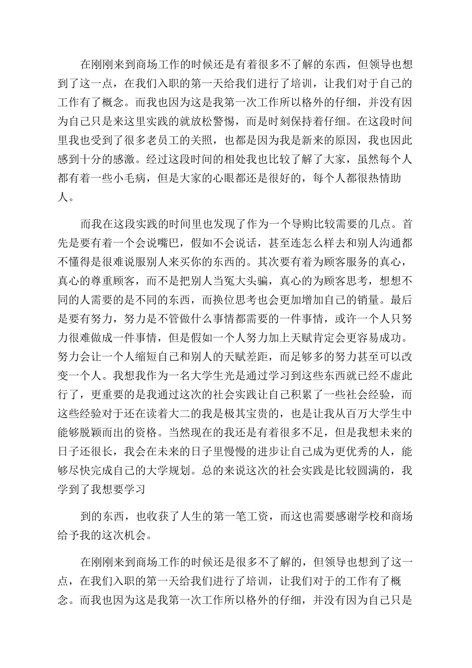 大二学生寒假商场社会实践心得体会范文_第2页