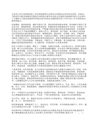 大二学生品德鉴定表汇总