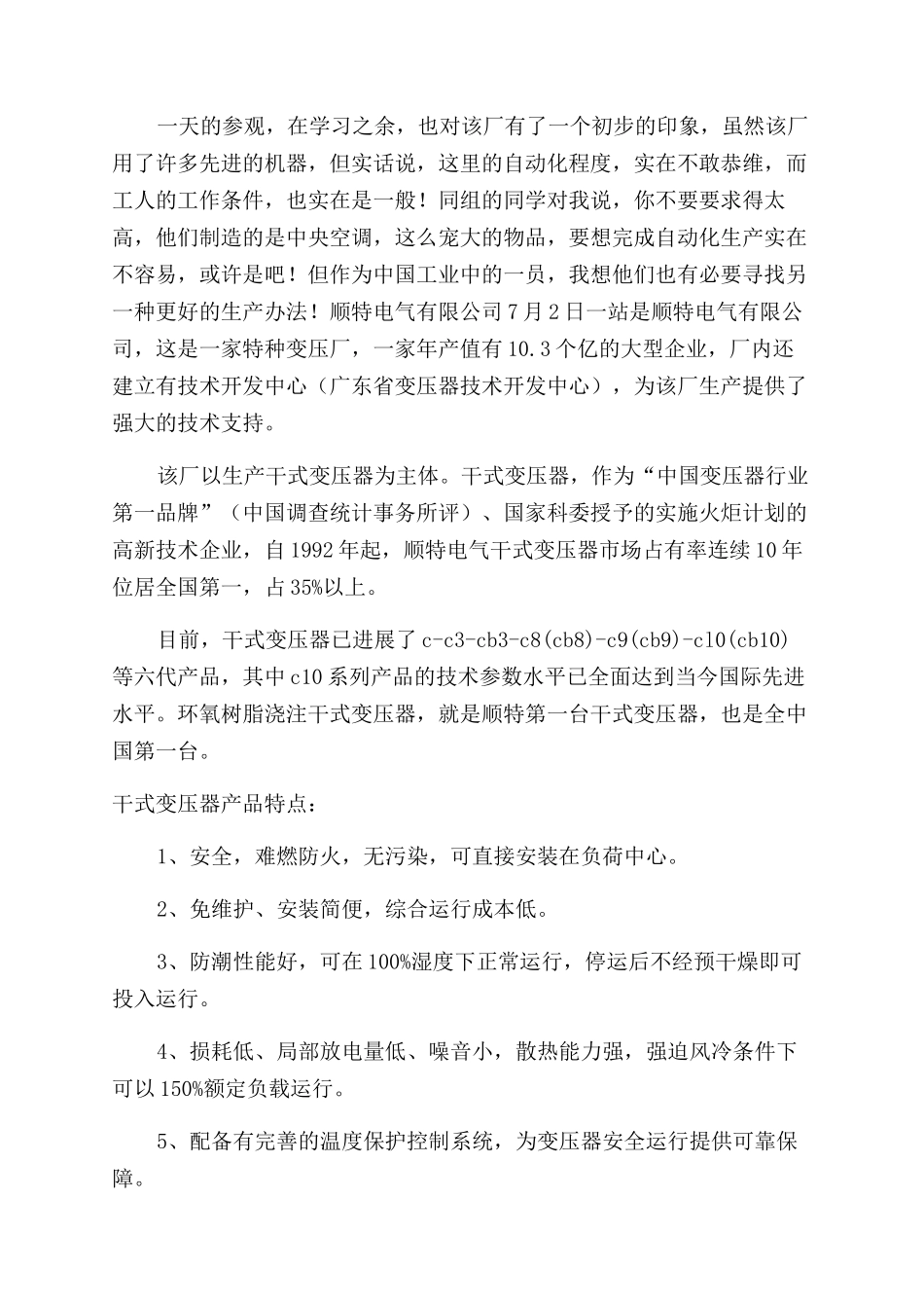 大二学生工厂实习报告范文-工厂实习报告范文doc_第3页