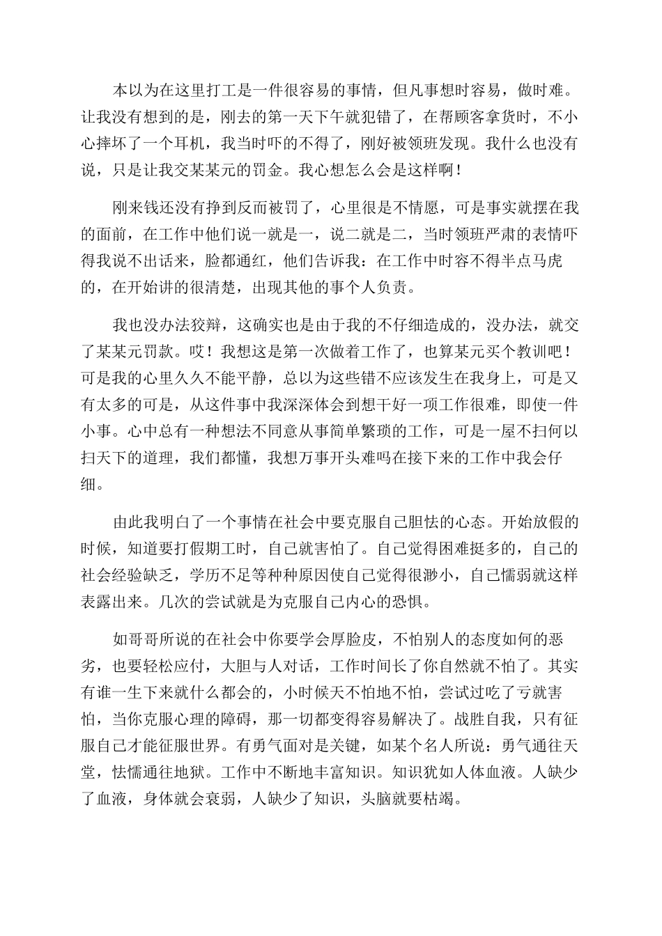 大二学生寒假社会实践心得体会范文例文_第2页