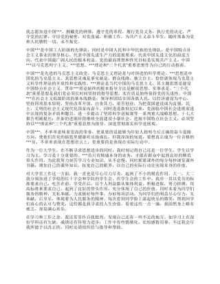 大二学生开学进党申请书范文-大学生入党申请书