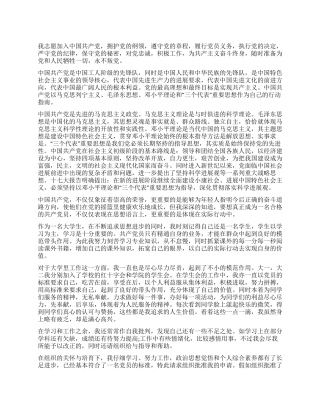 大二学生开学入党申请