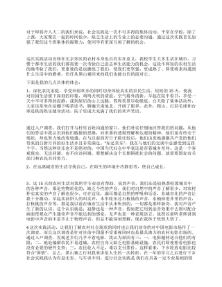 大二学生社会实践报告