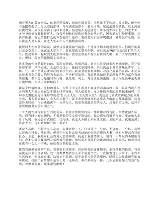 大二学生自恋的自我评价