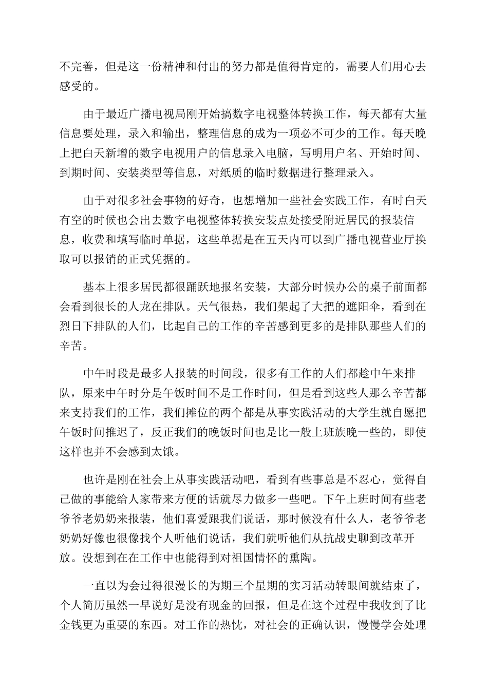 大二学生社会实践心得体会范文_第2页