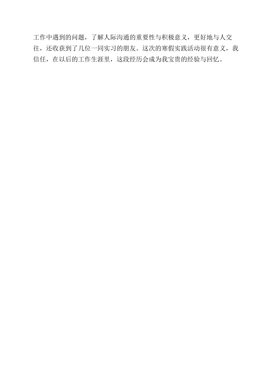 大二学生社会实践心得体会范文_第3页