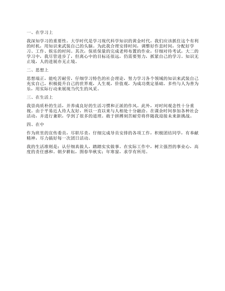 大二学生自我鉴定_第1页