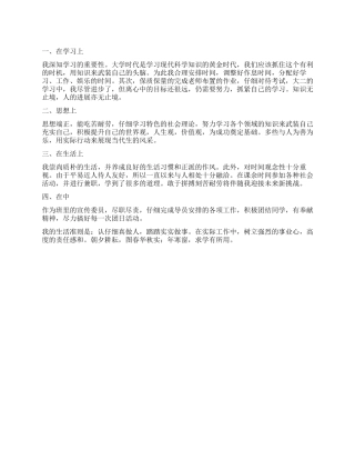 大二学生自我鉴定