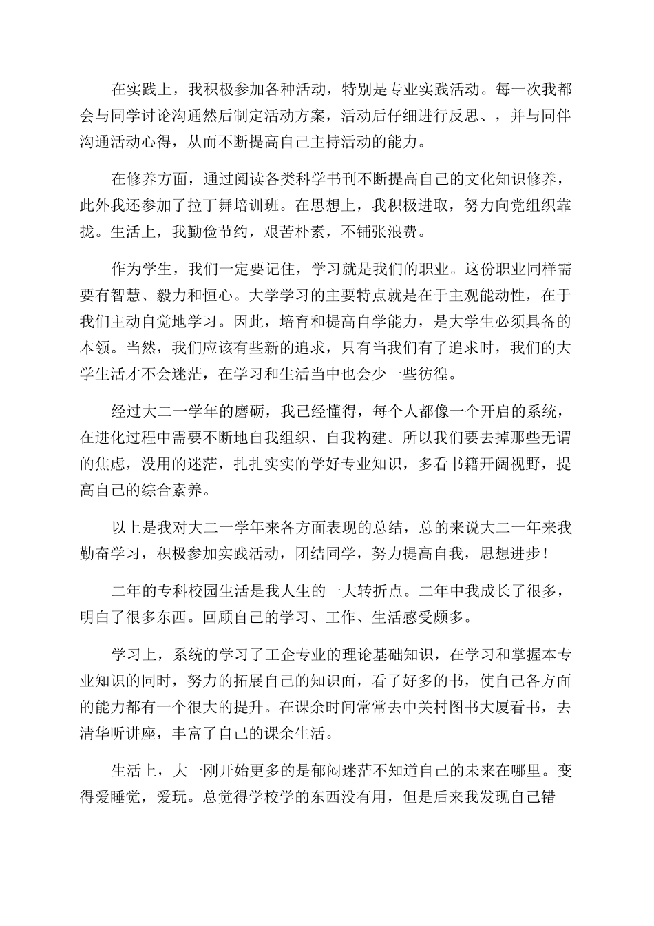 大二学生鉴定表自我鉴定范文例文_第2页