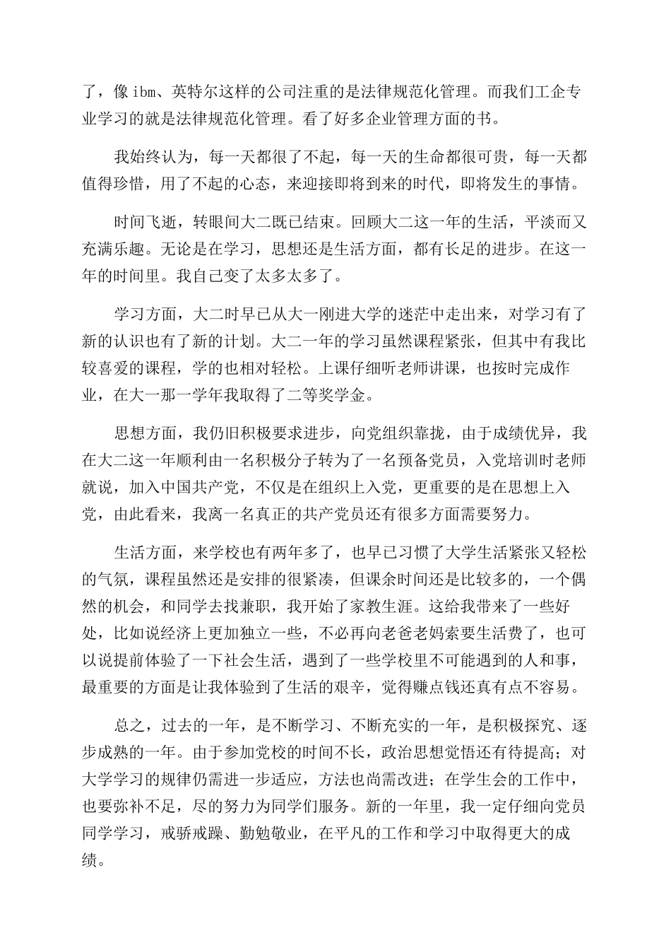 大二学生鉴定表自我鉴定范文例文_第3页