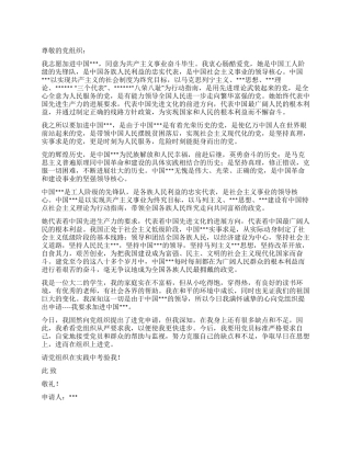 大二学生进党申请书-大学生入党申请书