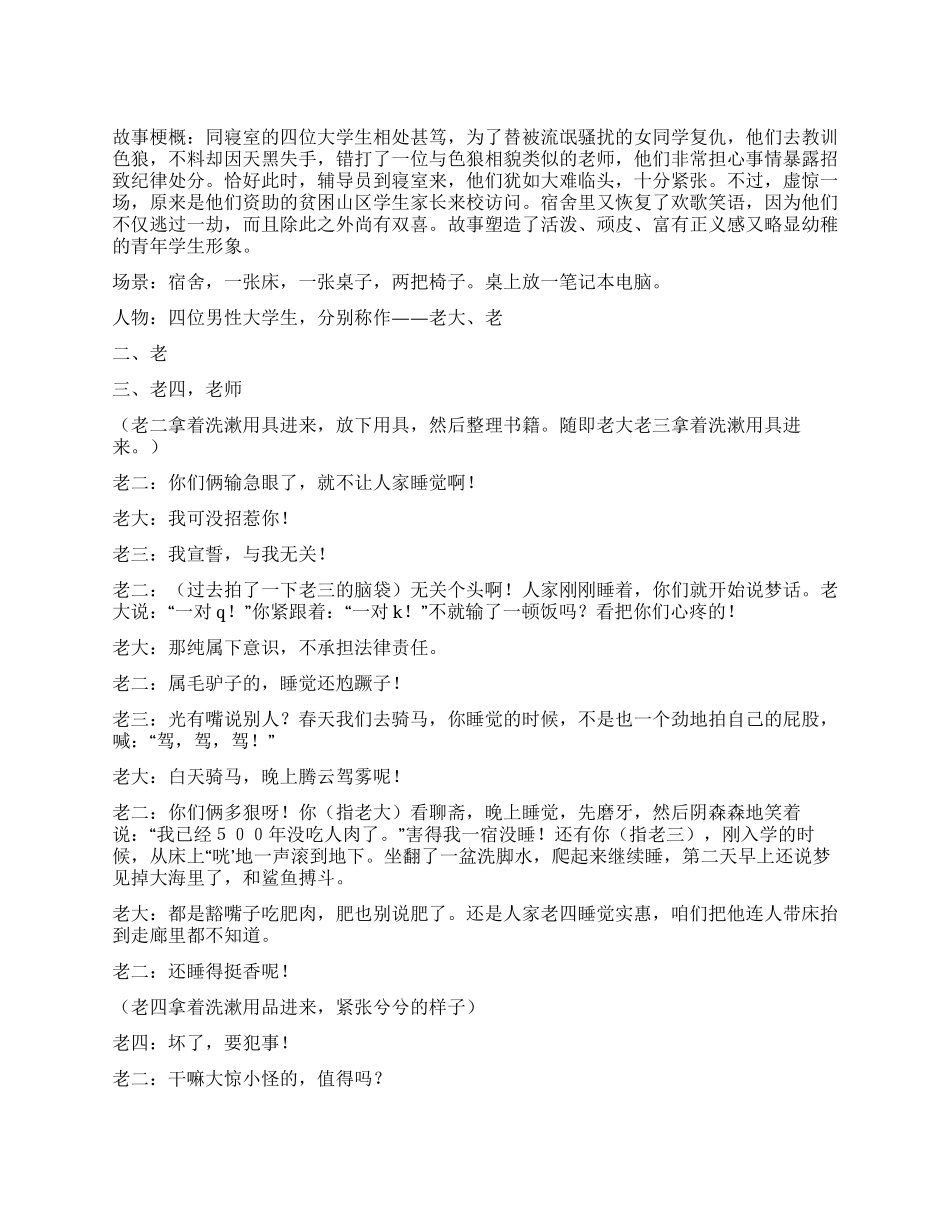 大二宿舍三喜临门(全文)_第1页