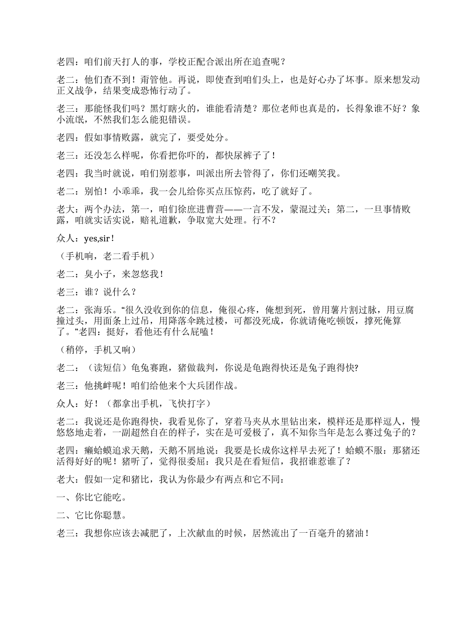 大二宿舍三喜临门(全文)_第2页