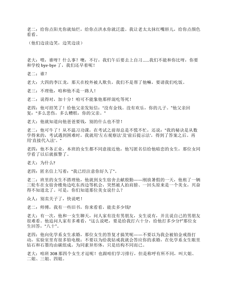 大二宿舍三喜临门(全文)_第3页