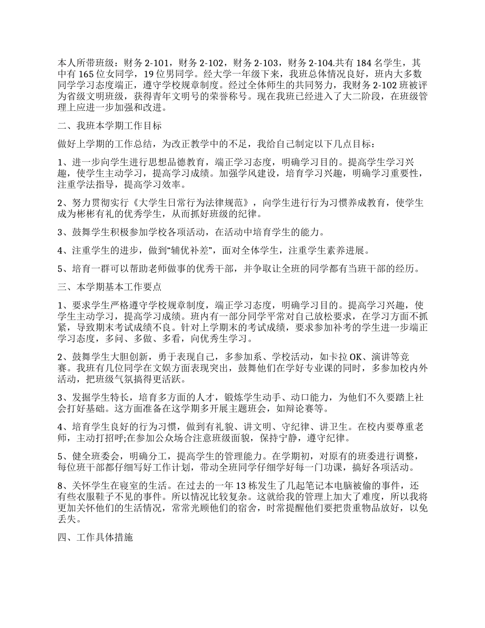 大二开学教学工作计划_第2页