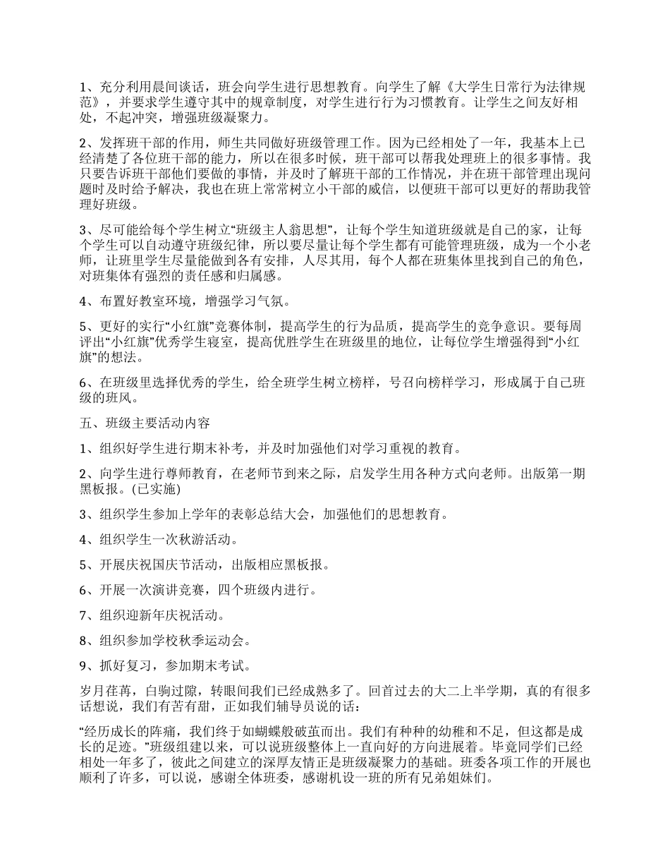 大二开学教学工作计划_第3页