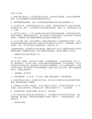 大二开学教学工作计划