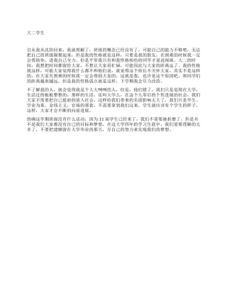 大二学生述职报告