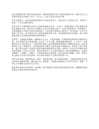 大二学生预备党员9月入党思想汇报