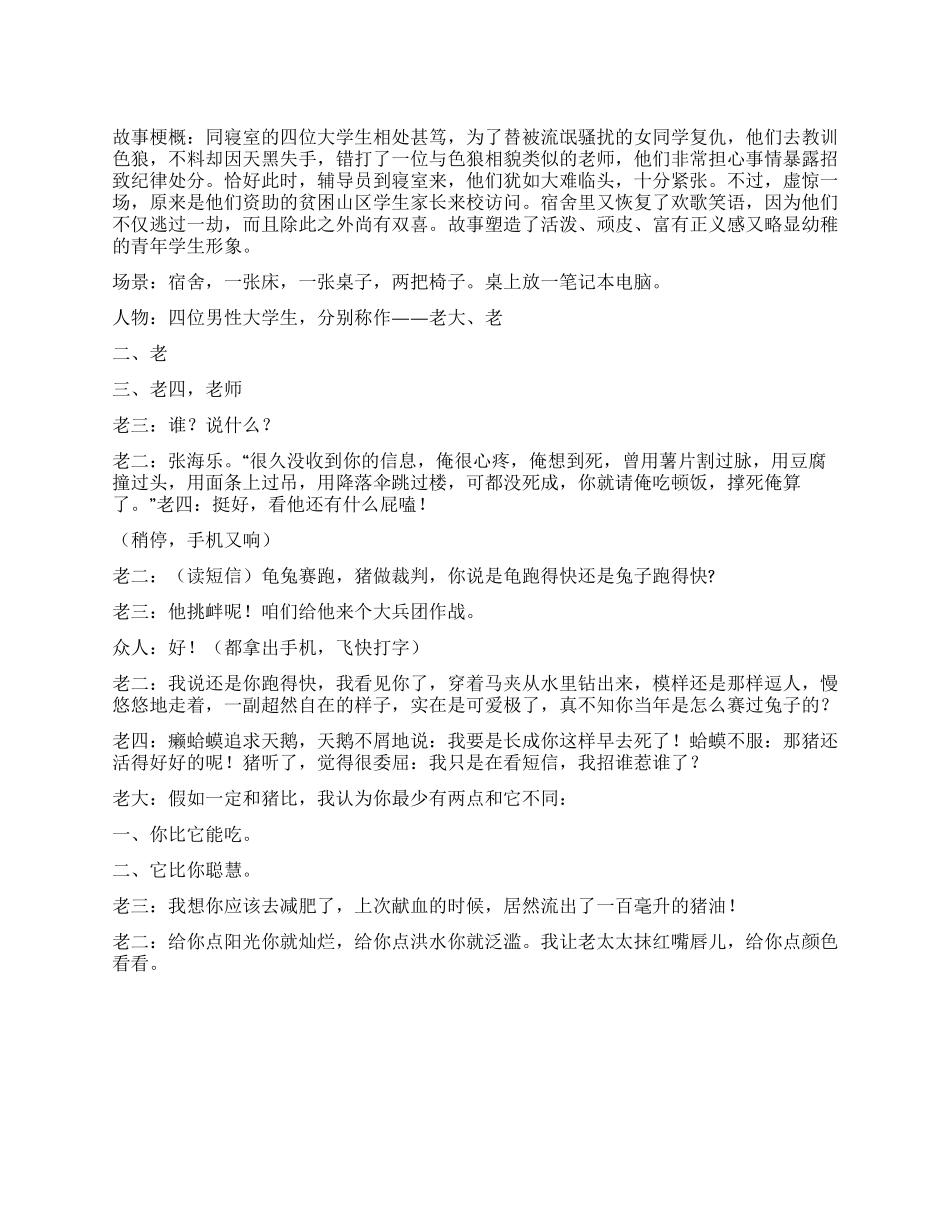 大二宿舍三喜临门_第1页