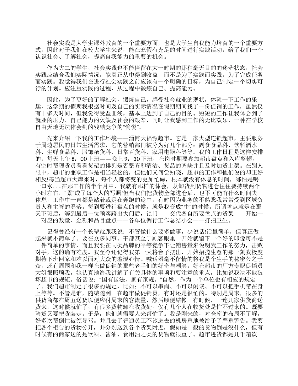 大二寒假社会实践报告_第1页