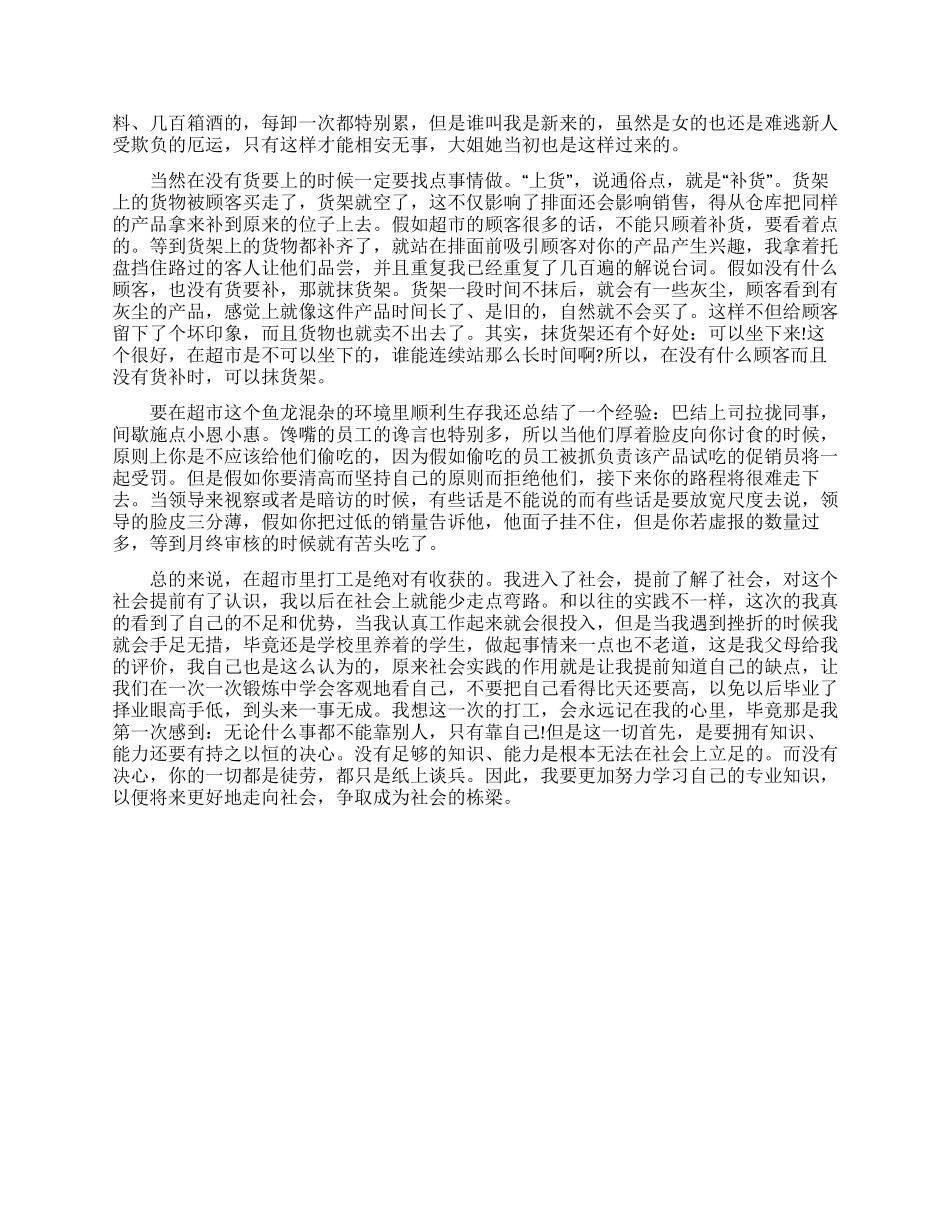 大二寒假社会实践报告_第2页