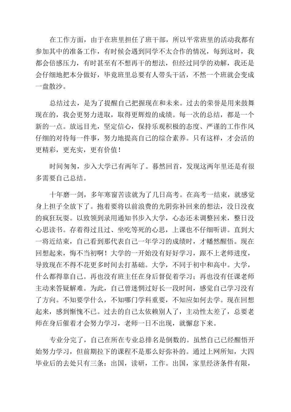 大二总结范文自我鉴定范文_第2页