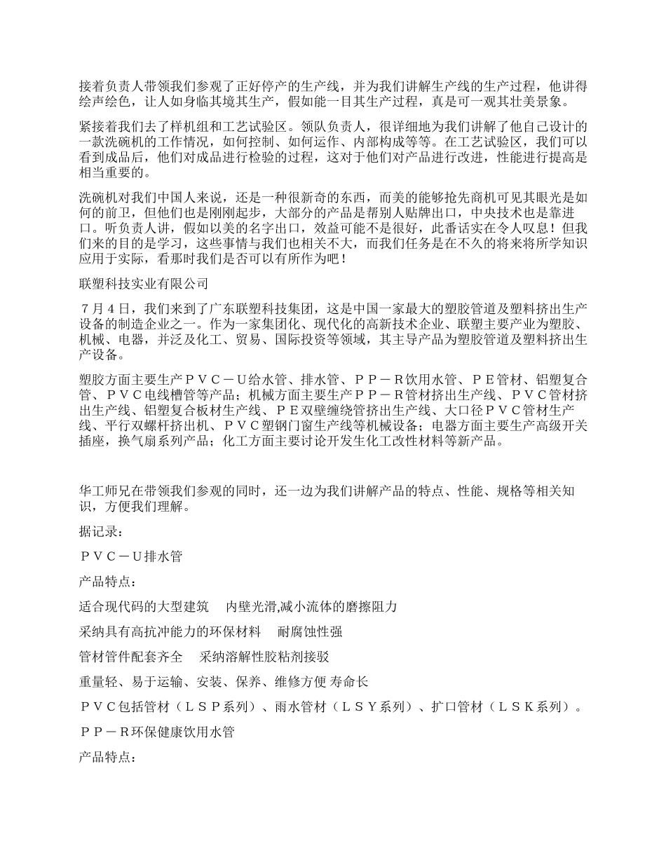 大二暑假美的等家电企业实习报告--XX年(2)_第2页