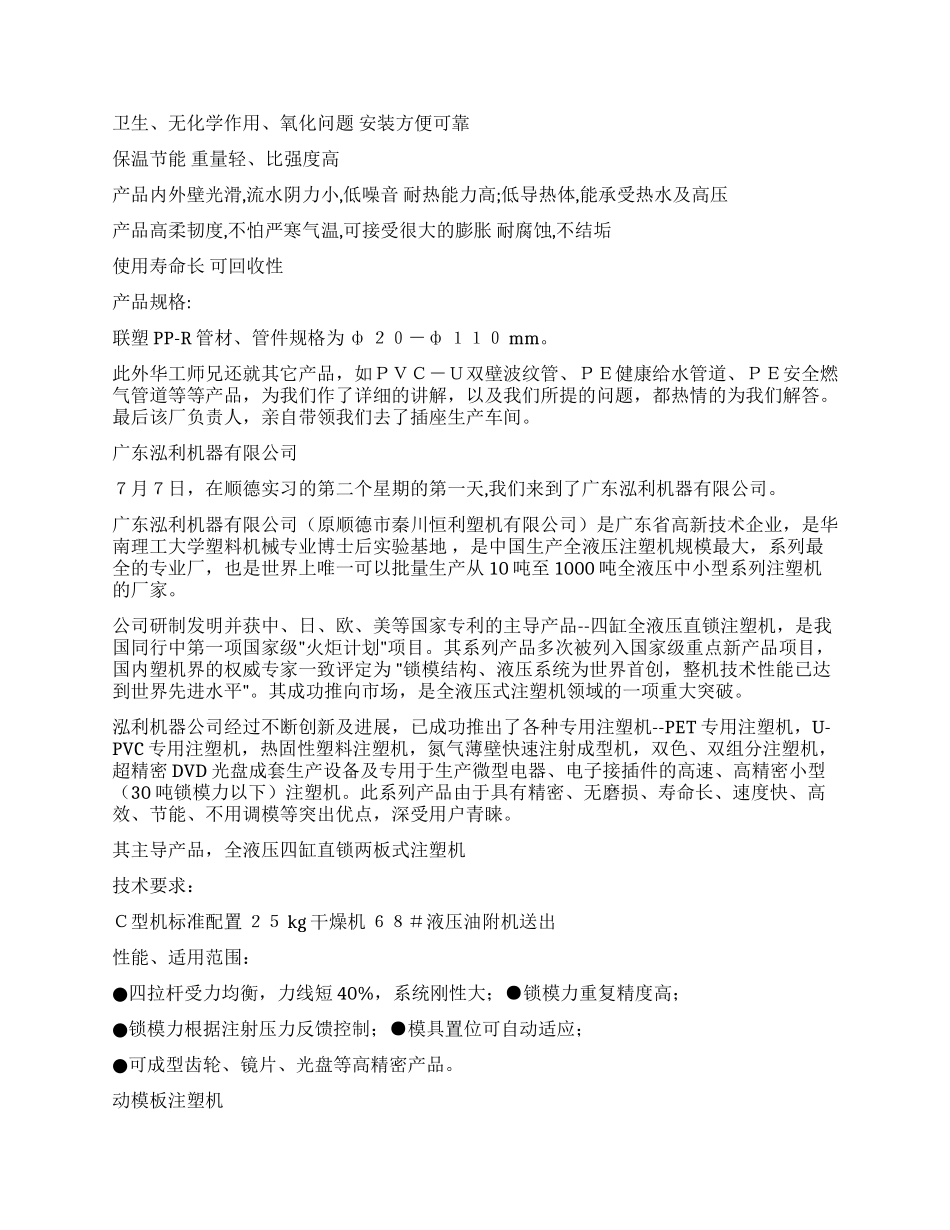 大二暑假美的等家电企业实习报告--XX年(2)_第3页